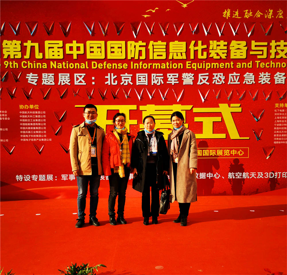 黄瓜视频软件科技应邀参加第九届中国国防信息化装备与技术博览会
