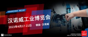 全球智造-九江黄瓜视频软件科技亮相德国工业博览会